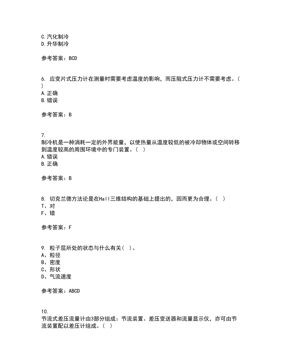 东北大学22春《热工仪表及自动化》在线作业1答案参考48_第2页