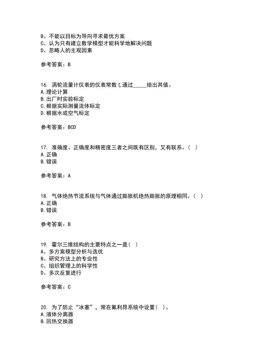 东北大学22春《热工仪表及自动化》在线作业1答案参考48_第4页