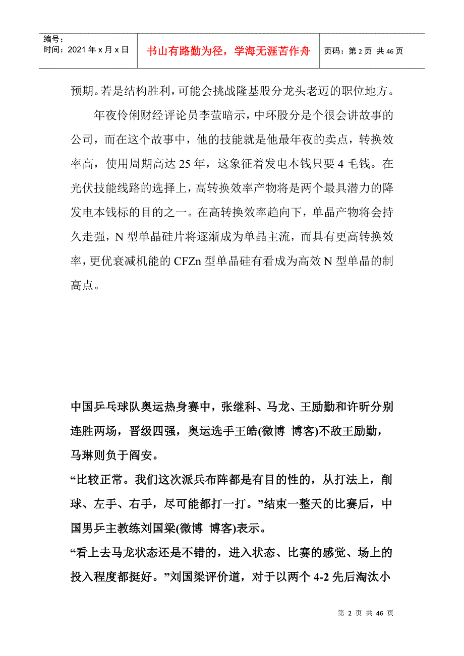 中环股份30亿定增大手笔加码光伏业务_第2页