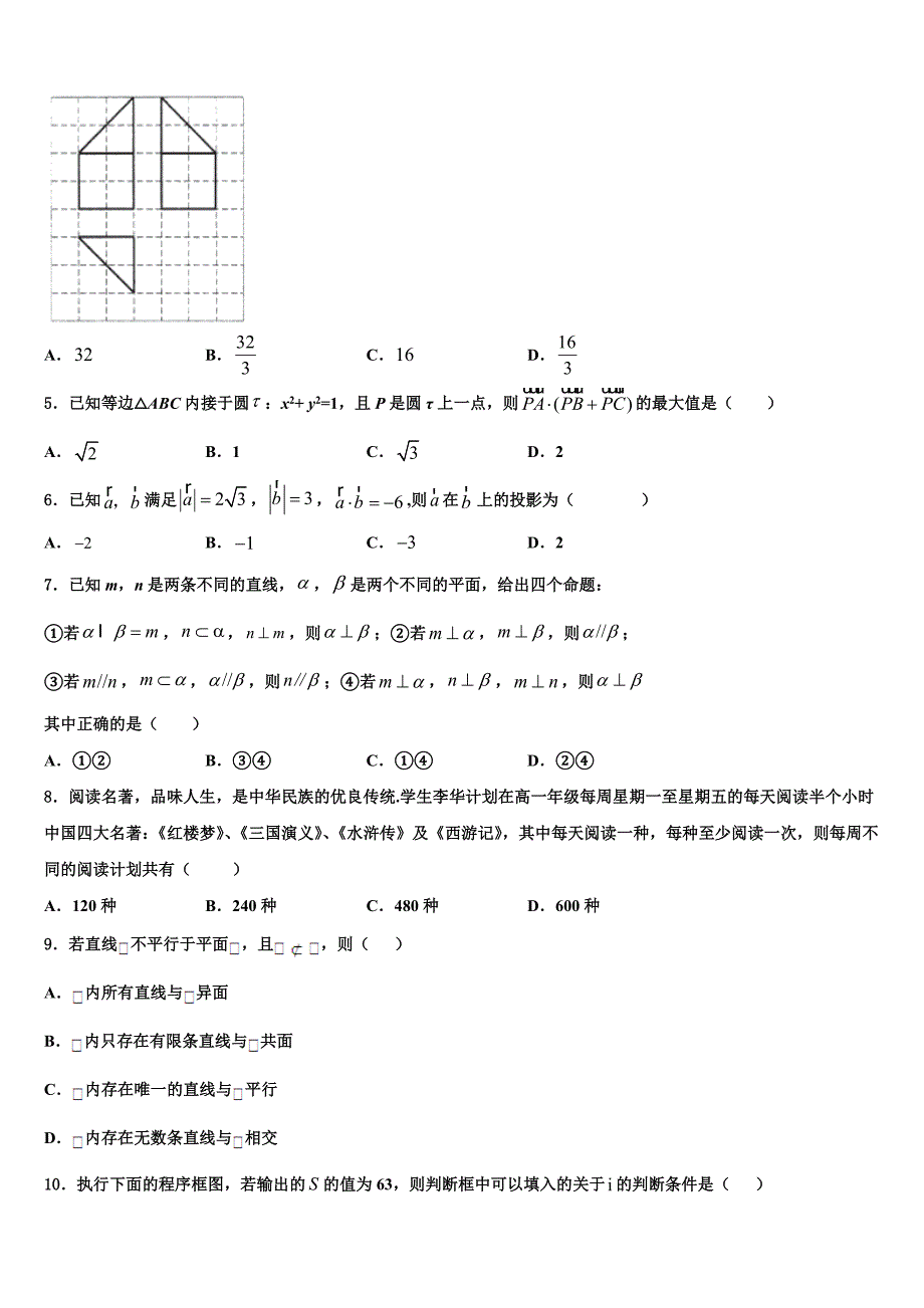 2022-2023学年福建龙海市第二中学高三考前热身数学试卷含解析_第2页