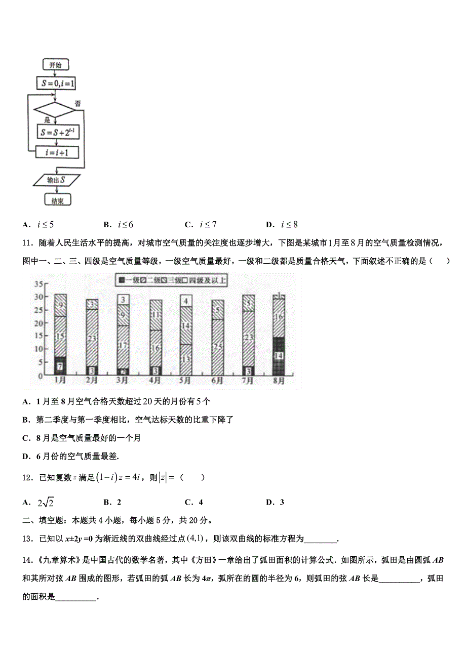 2022-2023学年福建龙海市第二中学高三考前热身数学试卷含解析_第3页