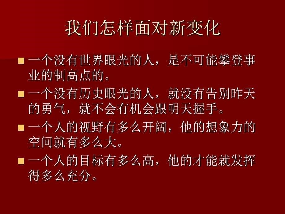 行走在变与不变之中(华东师大).ppt_第5页