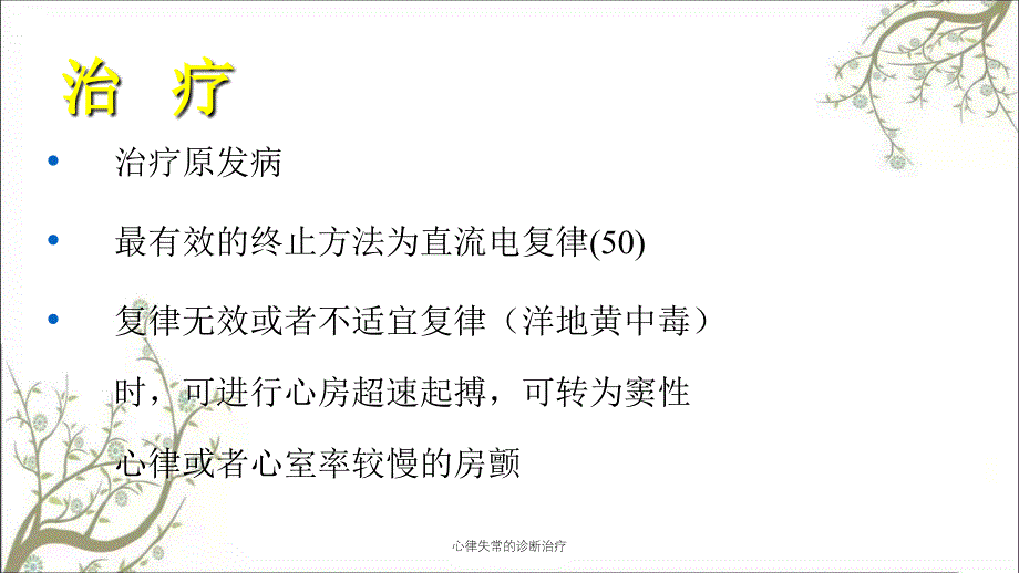 心律失常的诊断治疗_第3页