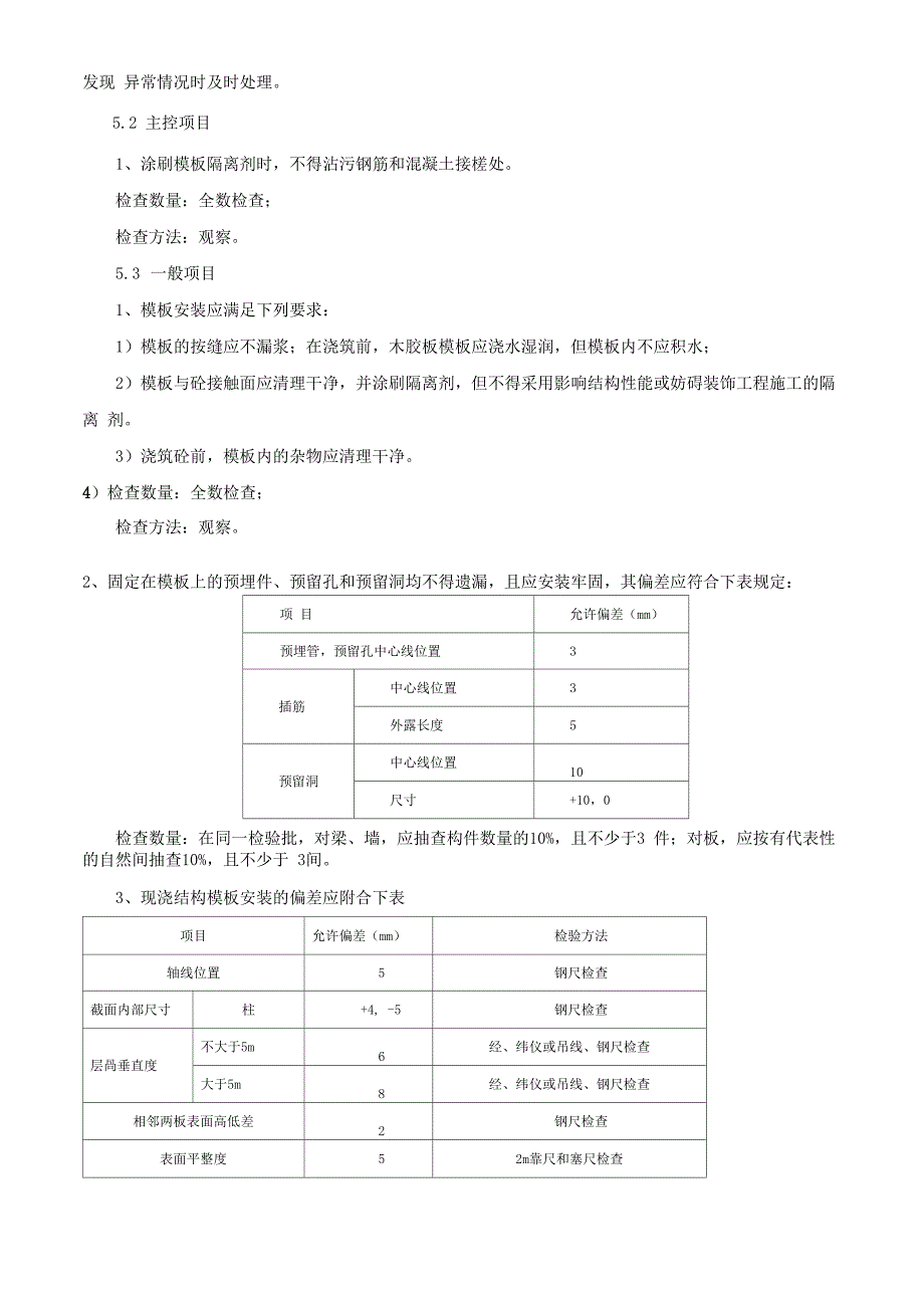 墙柱模板支撑加固方案_第4页