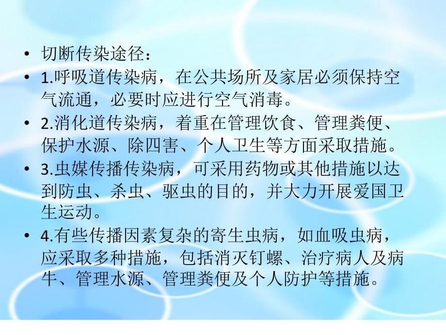 传染病防治知识讲座_第5页