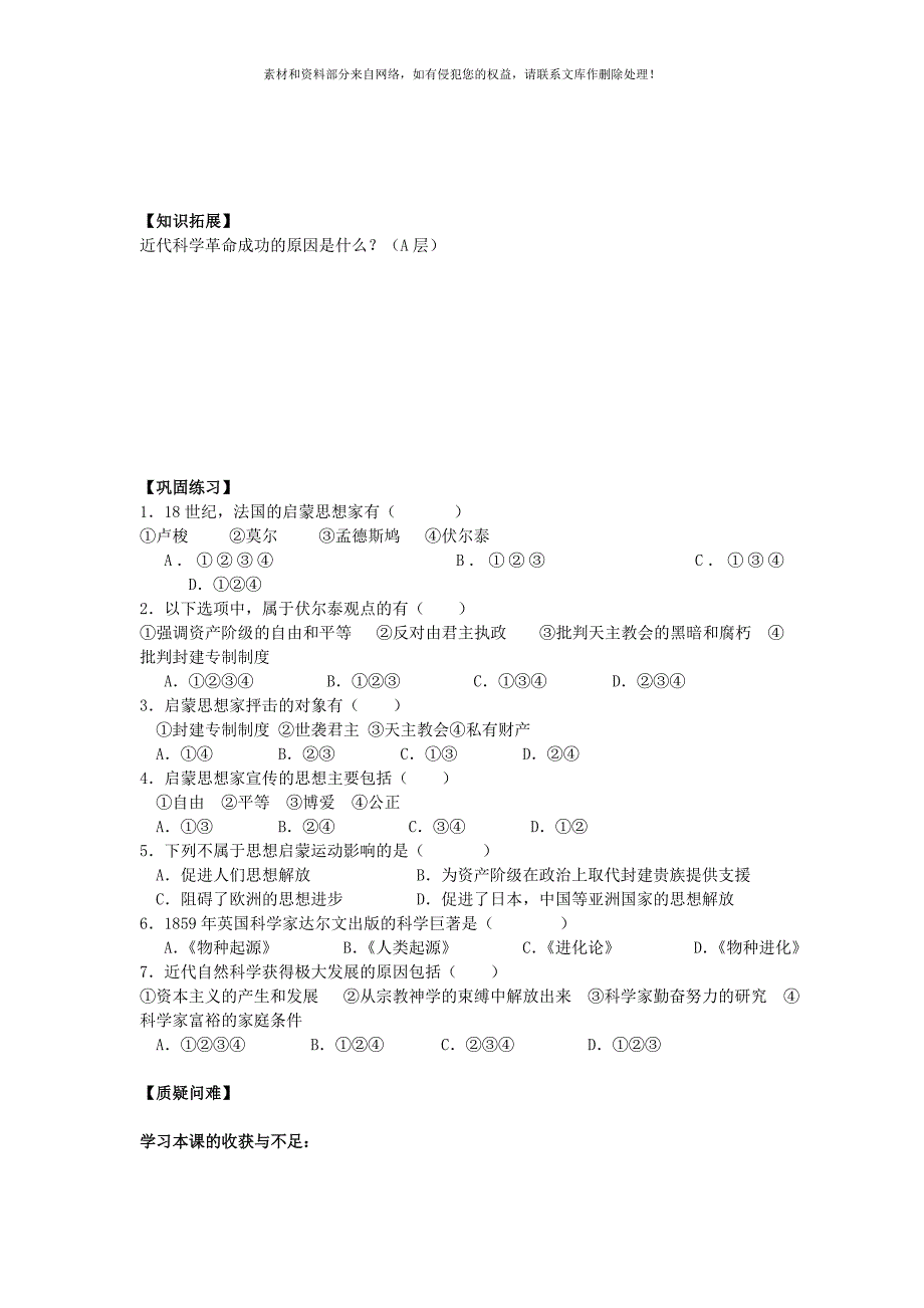 2020年九年级历史上册第八单元第22课科学和思想的力量导学案新人教版_第4页