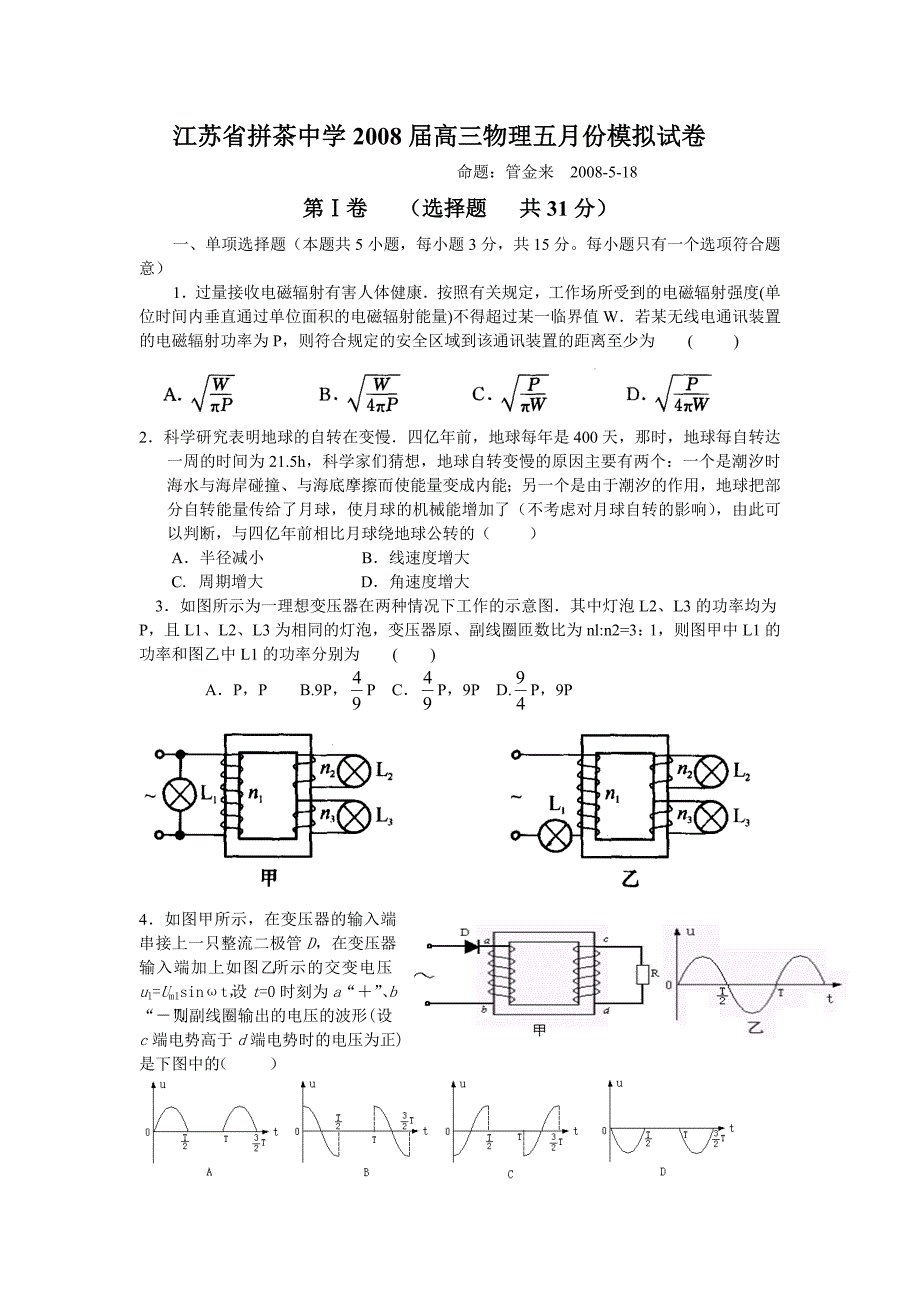 08拼中物理模拟试卷.doc_第1页