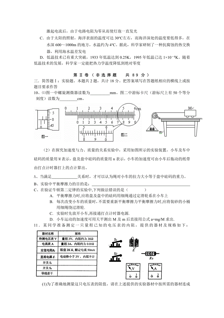 08拼中物理模拟试卷.doc_第3页