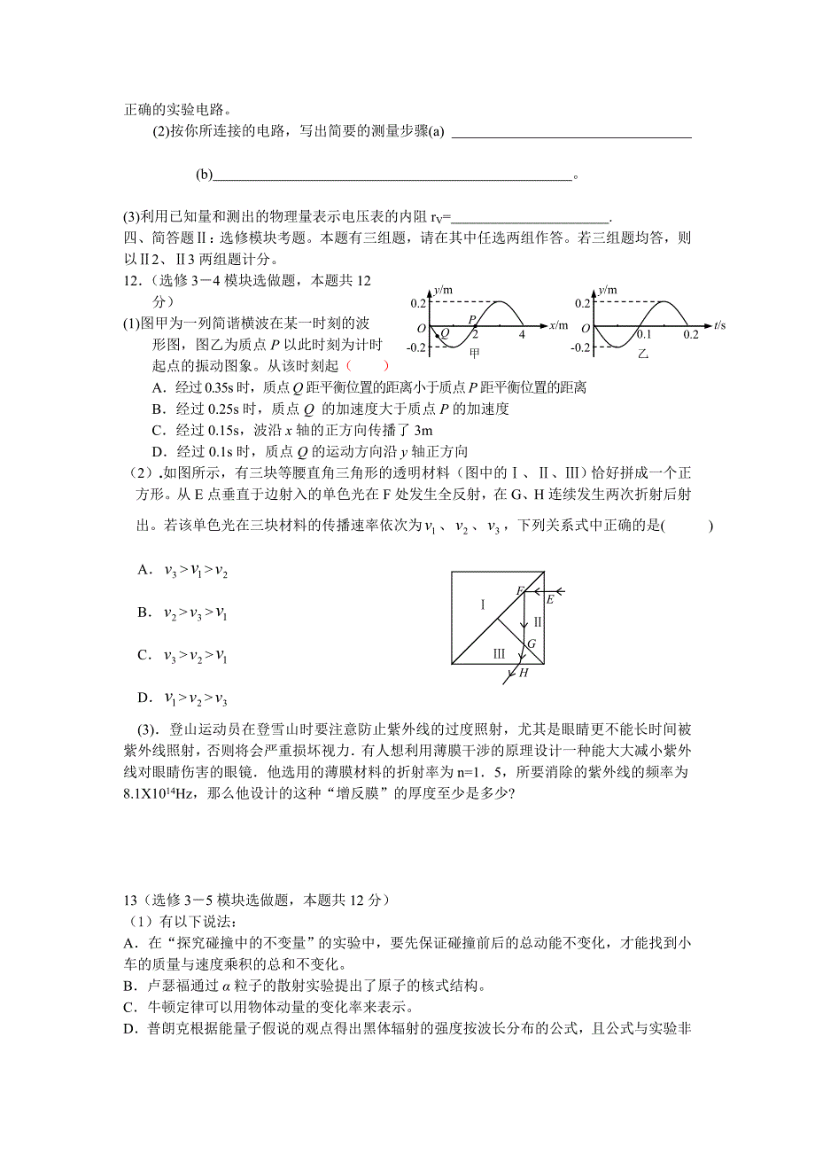 08拼中物理模拟试卷.doc_第4页