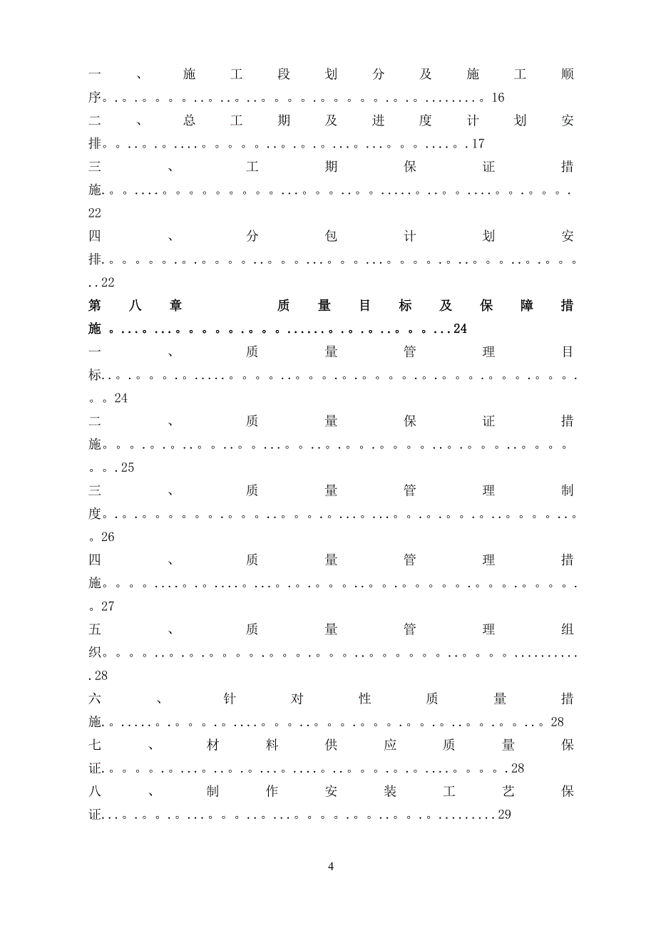 栏杆施工方案69737_第4页