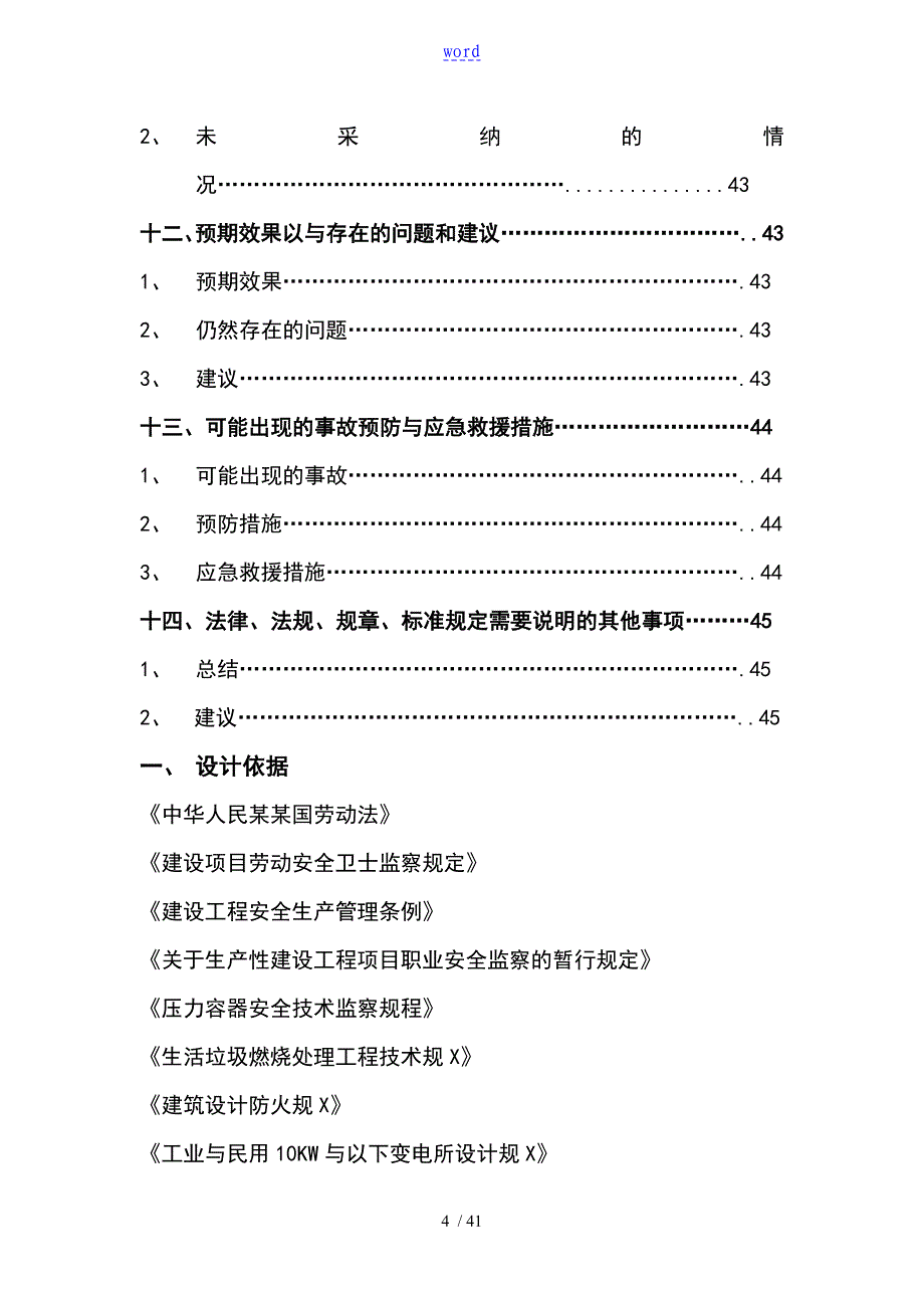 垃圾处理厂安全系统专篇_第4页