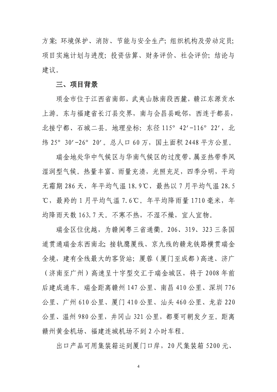 新建年产2000吨腐竹生产线项目建议书_第4页