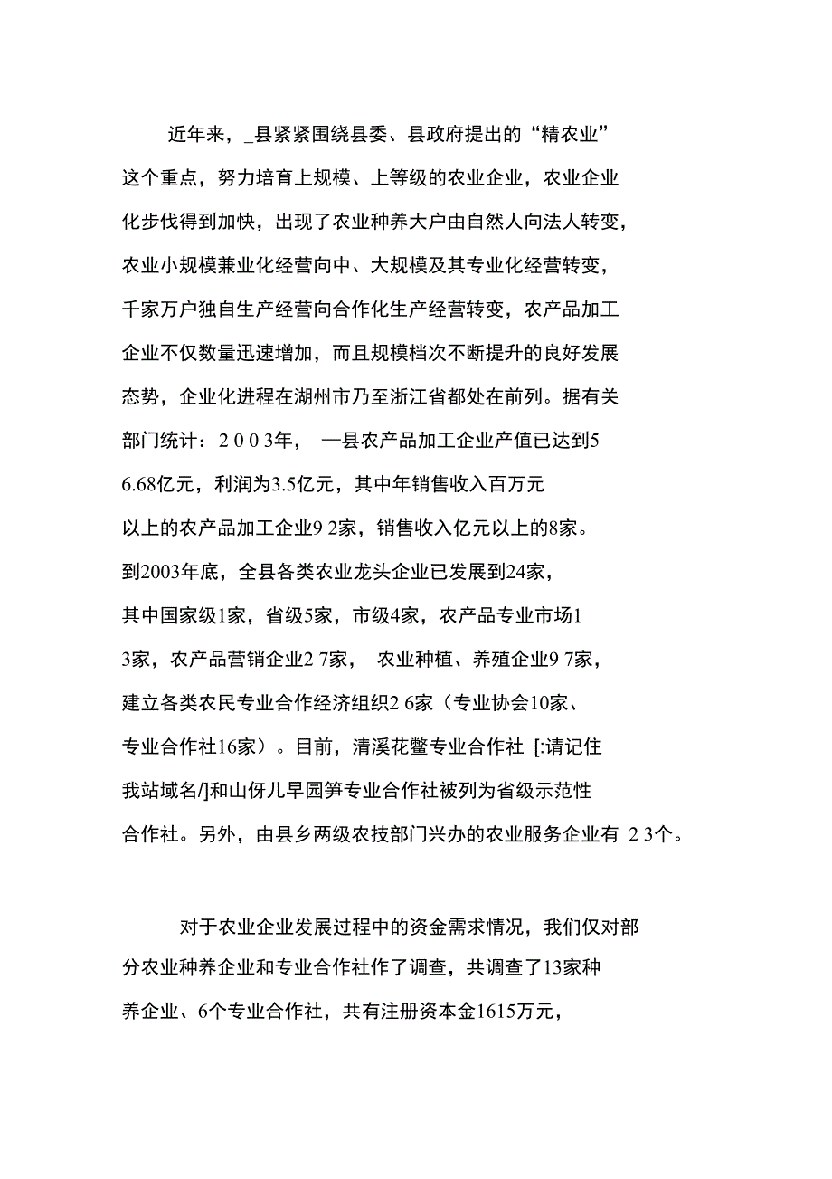 农村贷款担保方式创新的探讨调研报告_第2页