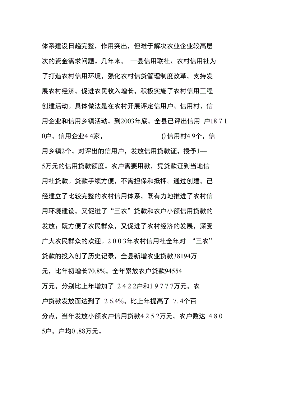 农村贷款担保方式创新的探讨调研报告_第4页