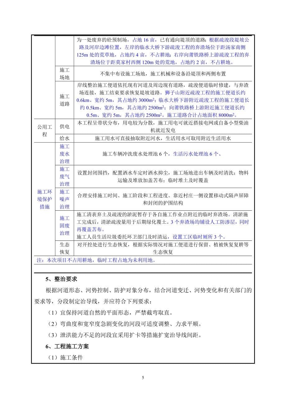 抚北大桥抚河干流及其支流临水河道综合整治工程环评报告.doc_第5页