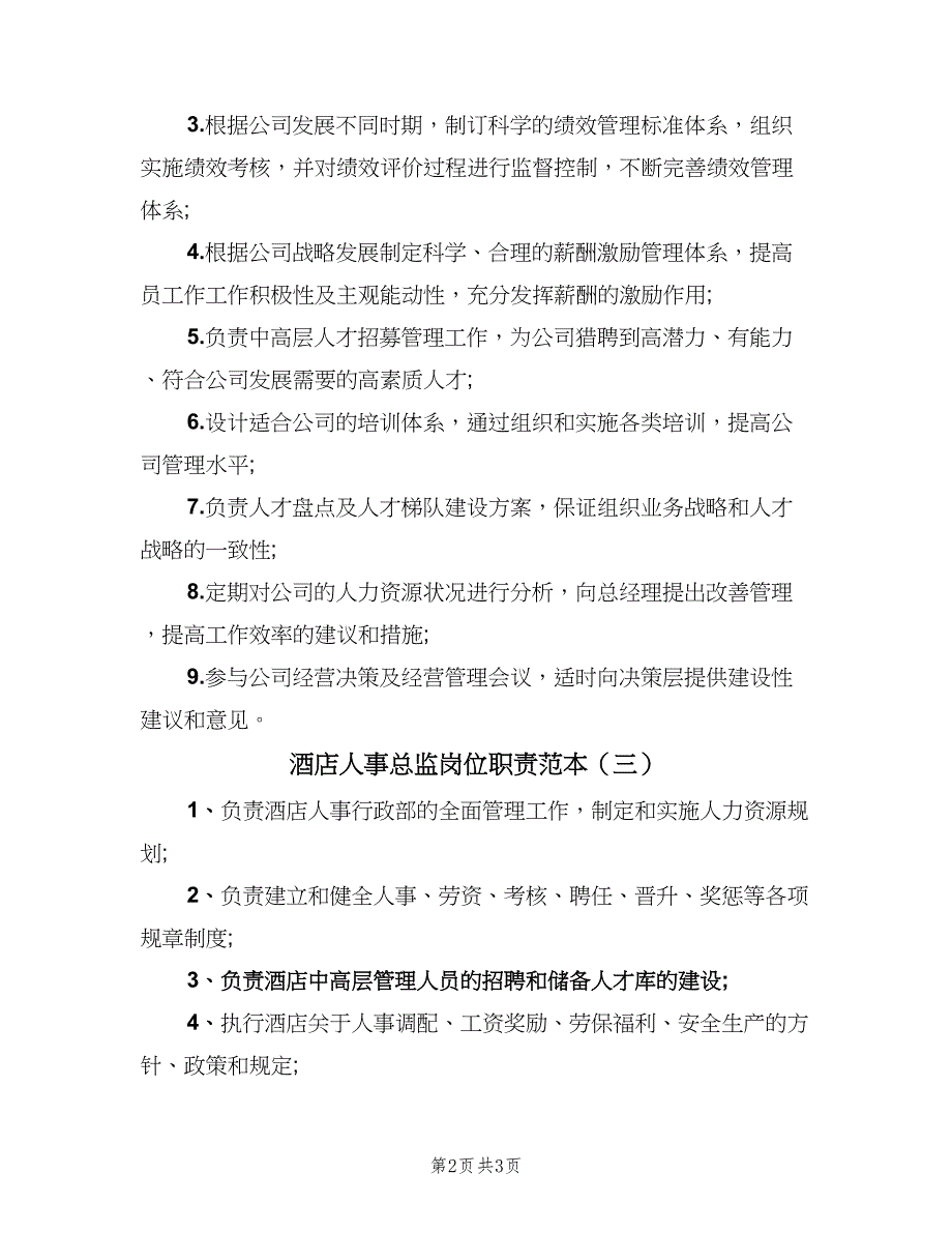 酒店人事总监岗位职责范本（4篇）.doc_第2页