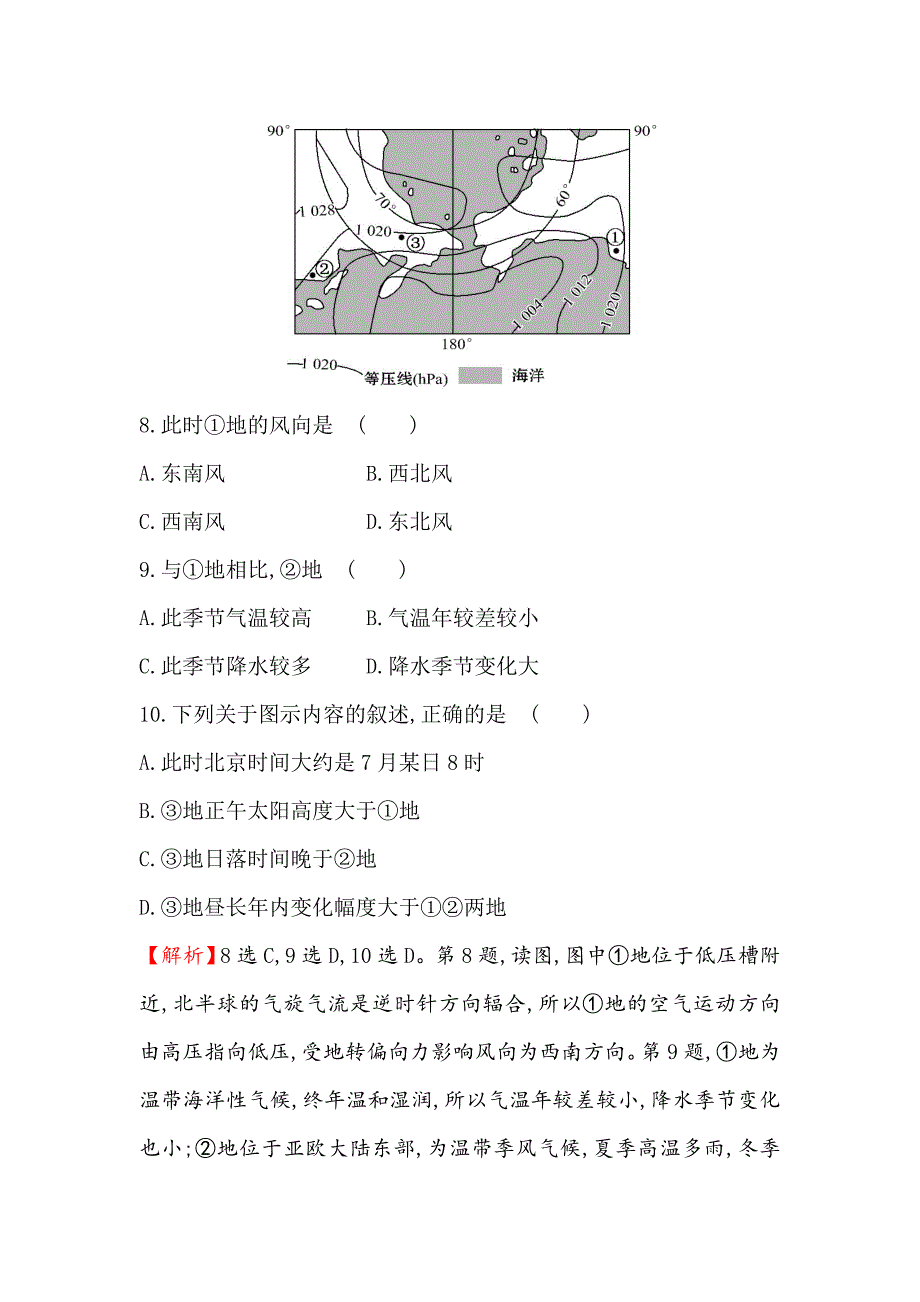 精编【高考专递】高三地理二轮新课标专题复习：高考图表专攻练 一 Word版含解析_第5页