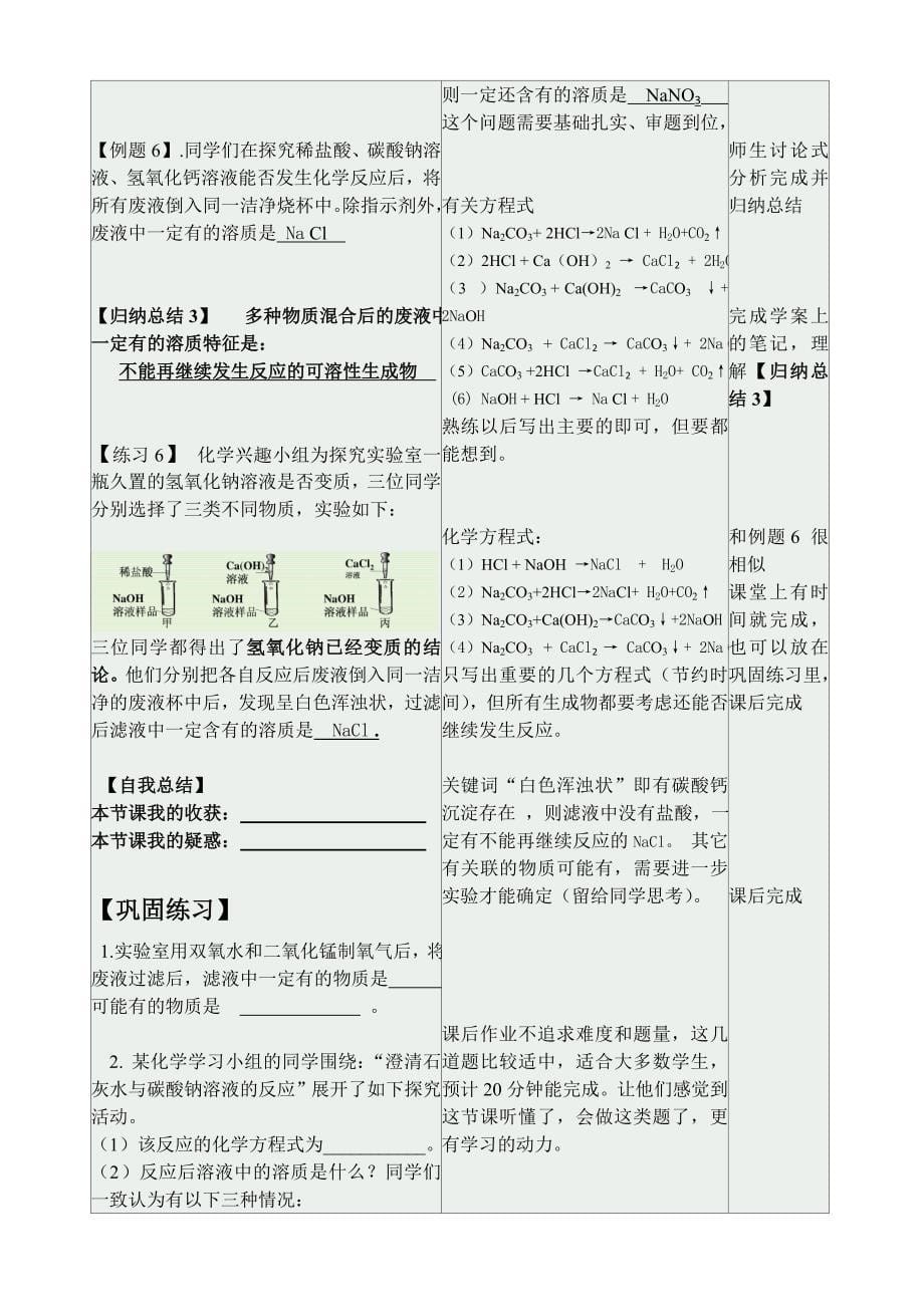 《化学反应后废液成分探究》导学案：.doc_第5页