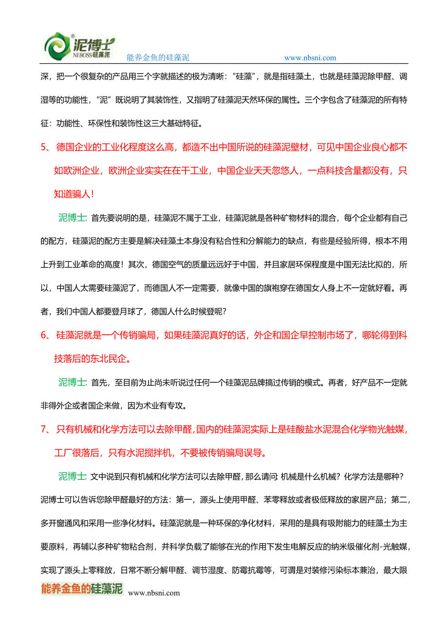 泥博士驳“硅藻泥世纪之谎言”论.docx_第3页