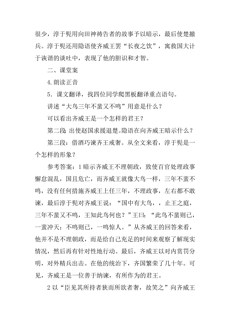 2019高二语文学案《淳于髡》(4).docx_第2页