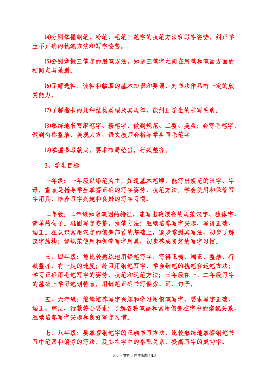 中小学写字教学实施方案_第2页