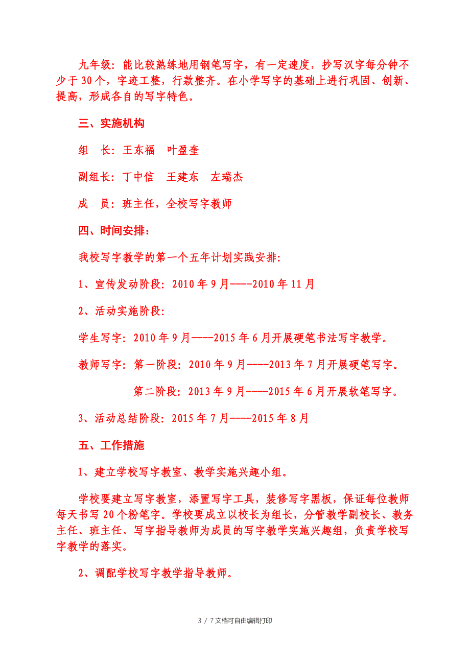 中小学写字教学实施方案_第3页