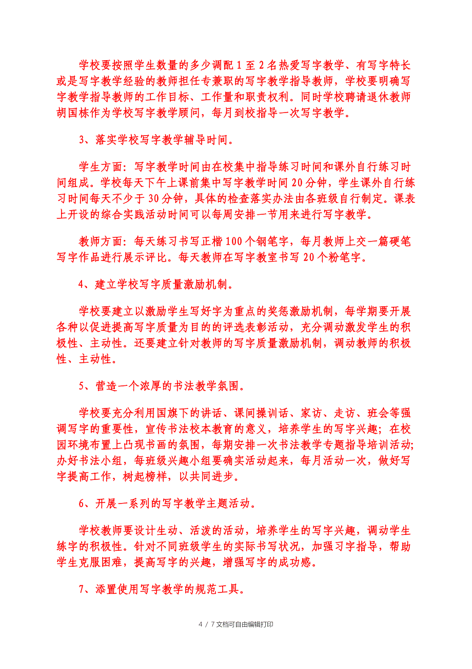 中小学写字教学实施方案_第4页