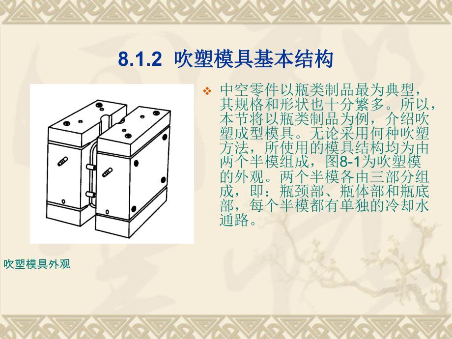 第8章气辅成型模具_第3页