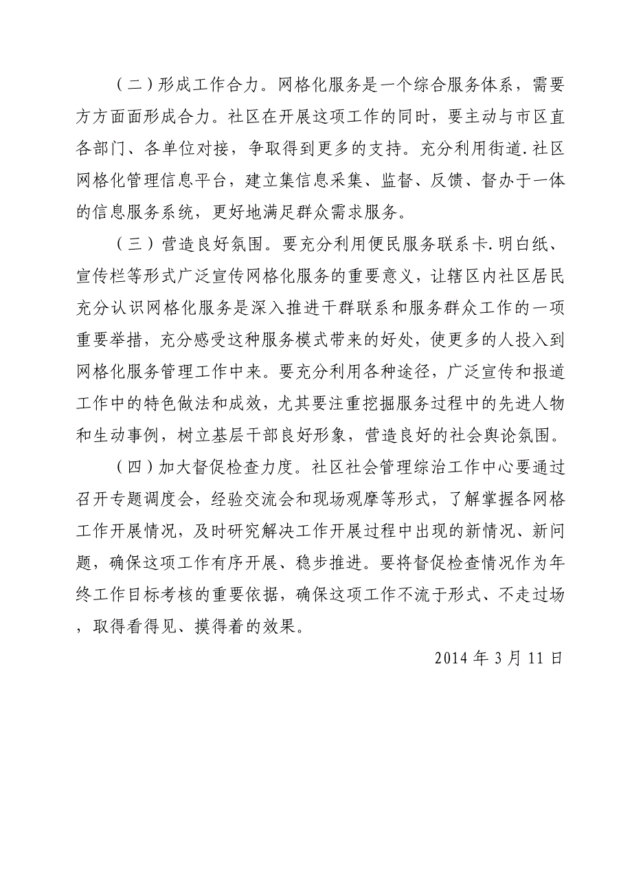 兰山街道网格化社会管理实施方案.同名_第4页