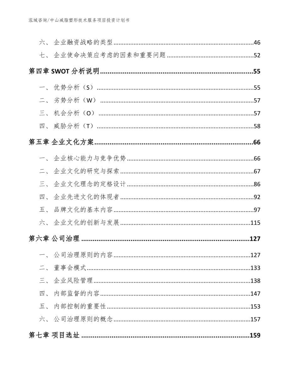 中山减脂塑形技术服务项目投资计划书（参考范文）_第5页