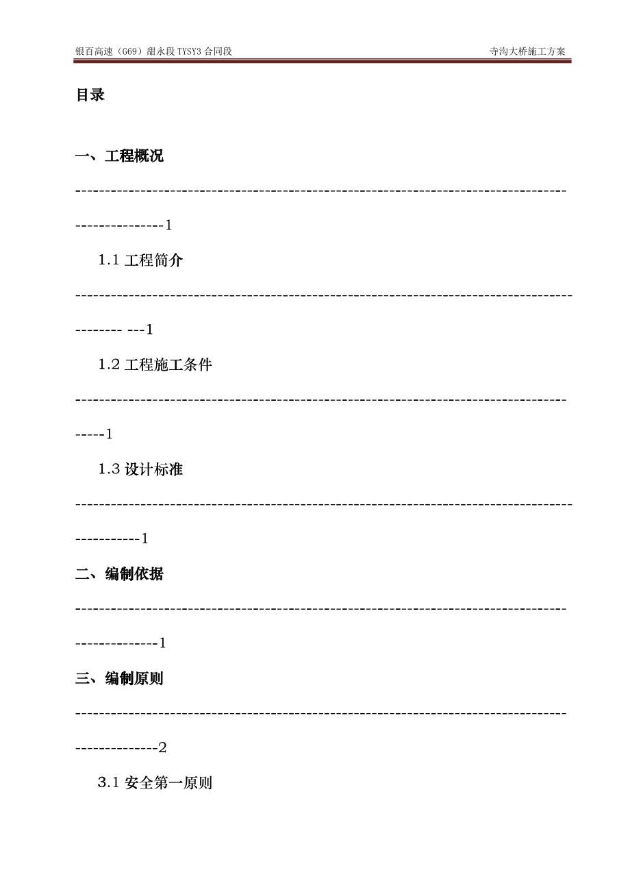 寺沟大桥施工方案改_第2页