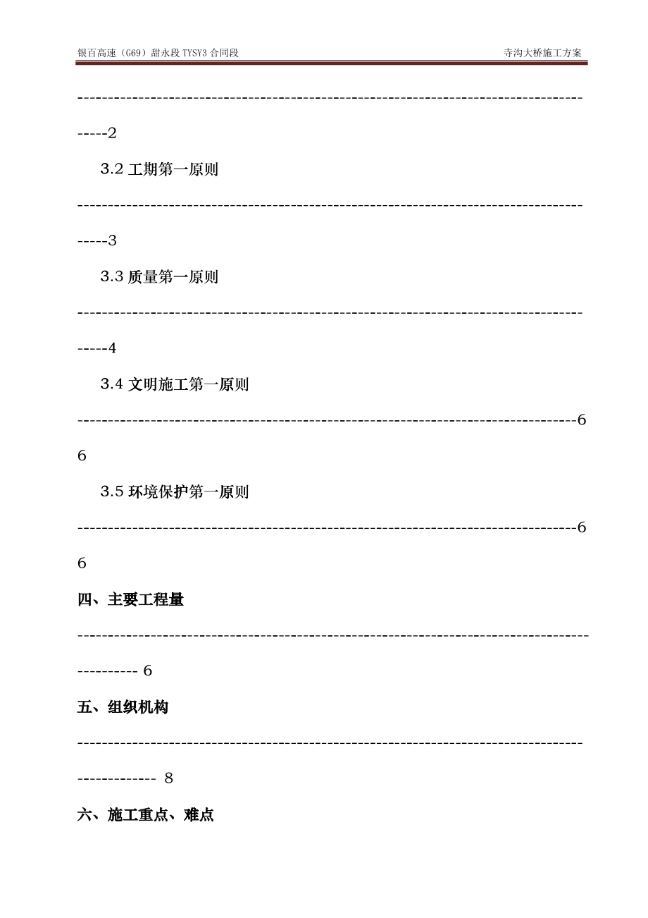 寺沟大桥施工方案改_第3页