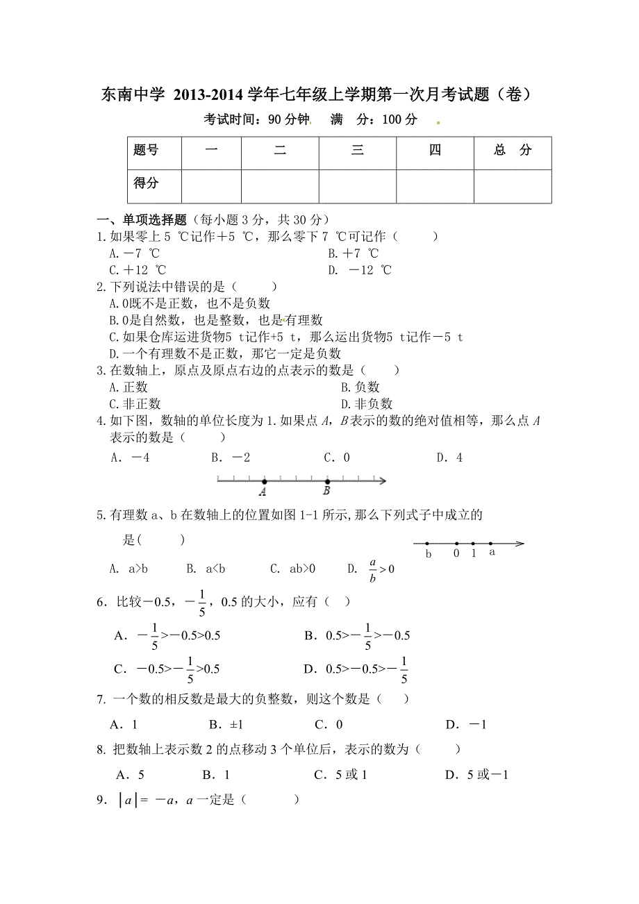 第一次月考zmj284879077_第1页