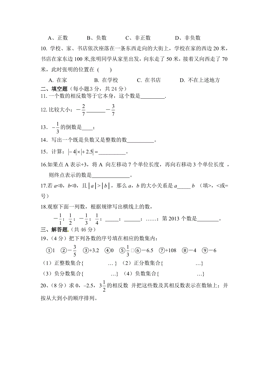 第一次月考zmj284879077_第2页