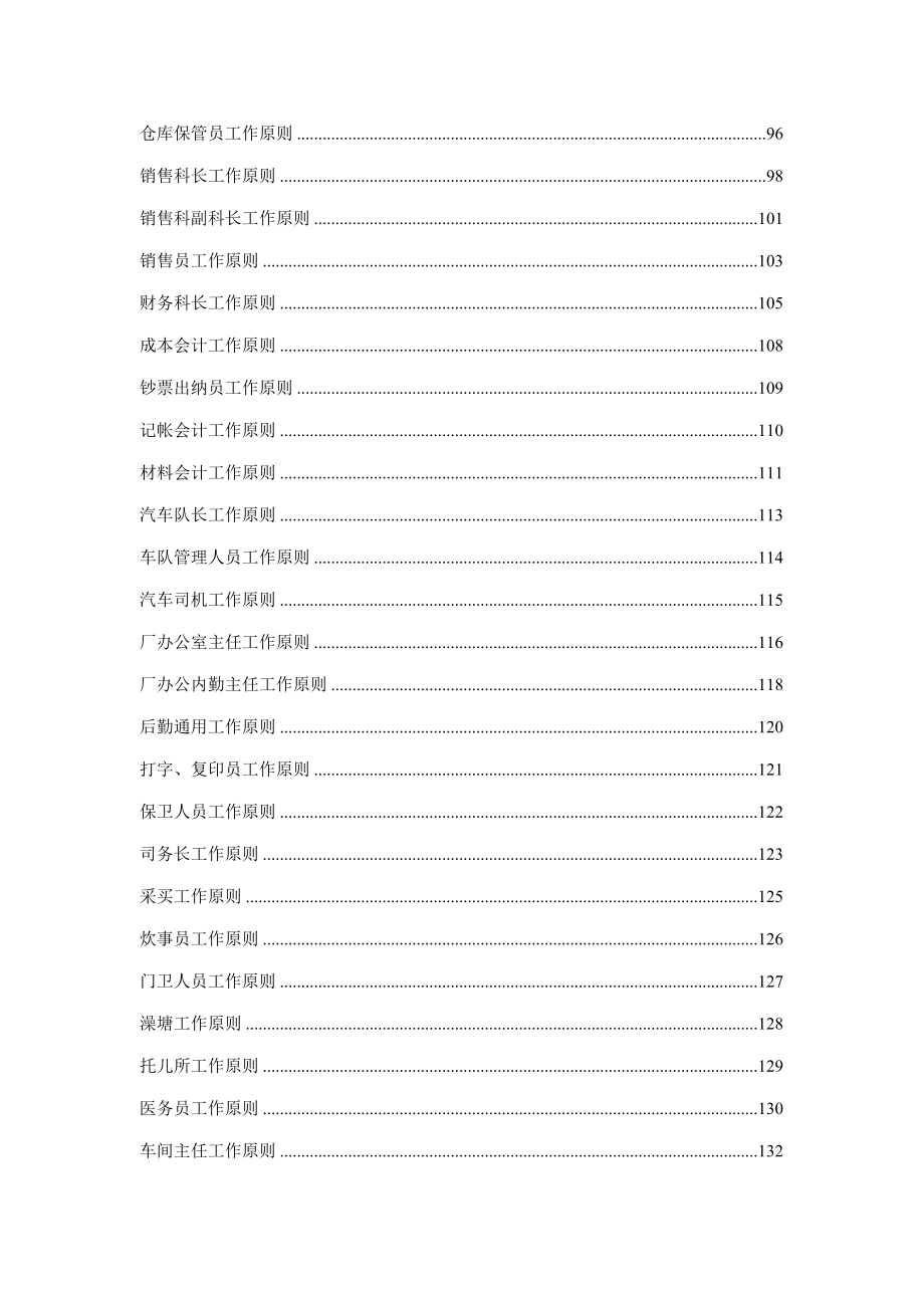 化工厂企业工作标准汇编_第4页