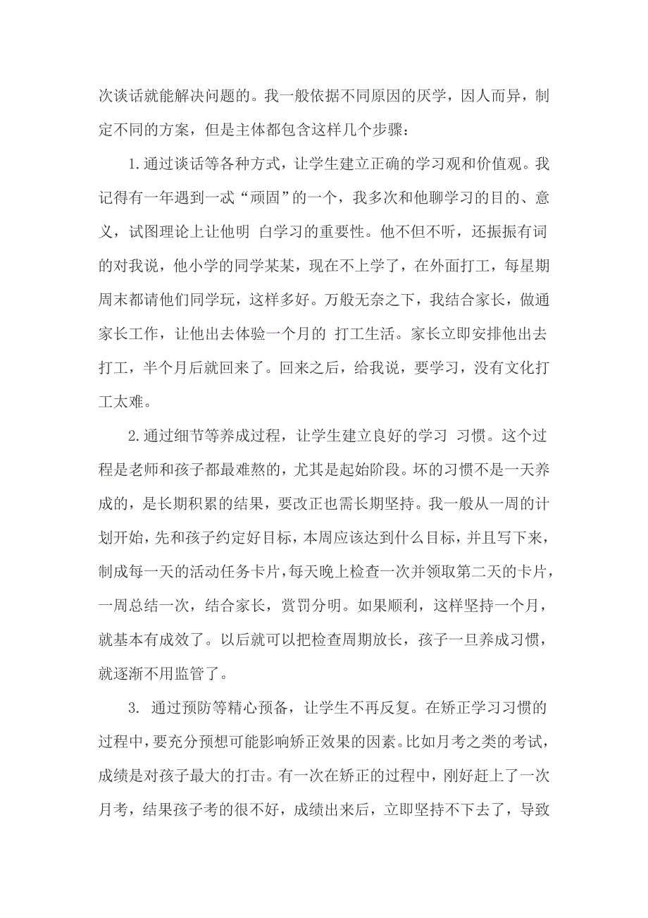 如何帮助厌学的孩子.docx_第2页