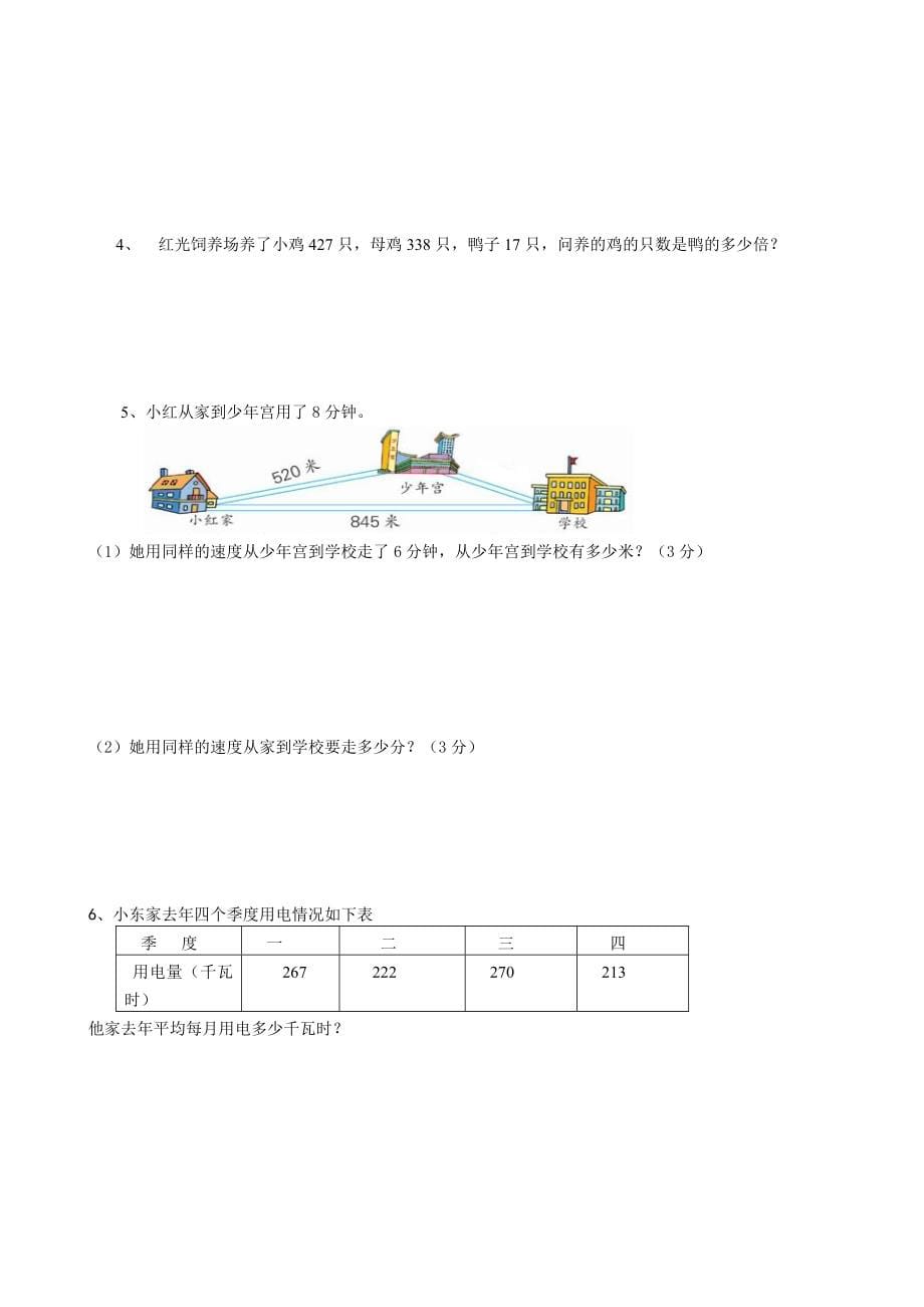 新苏教版四年级数学上册全册单元检测题(含答案).docx_第5页