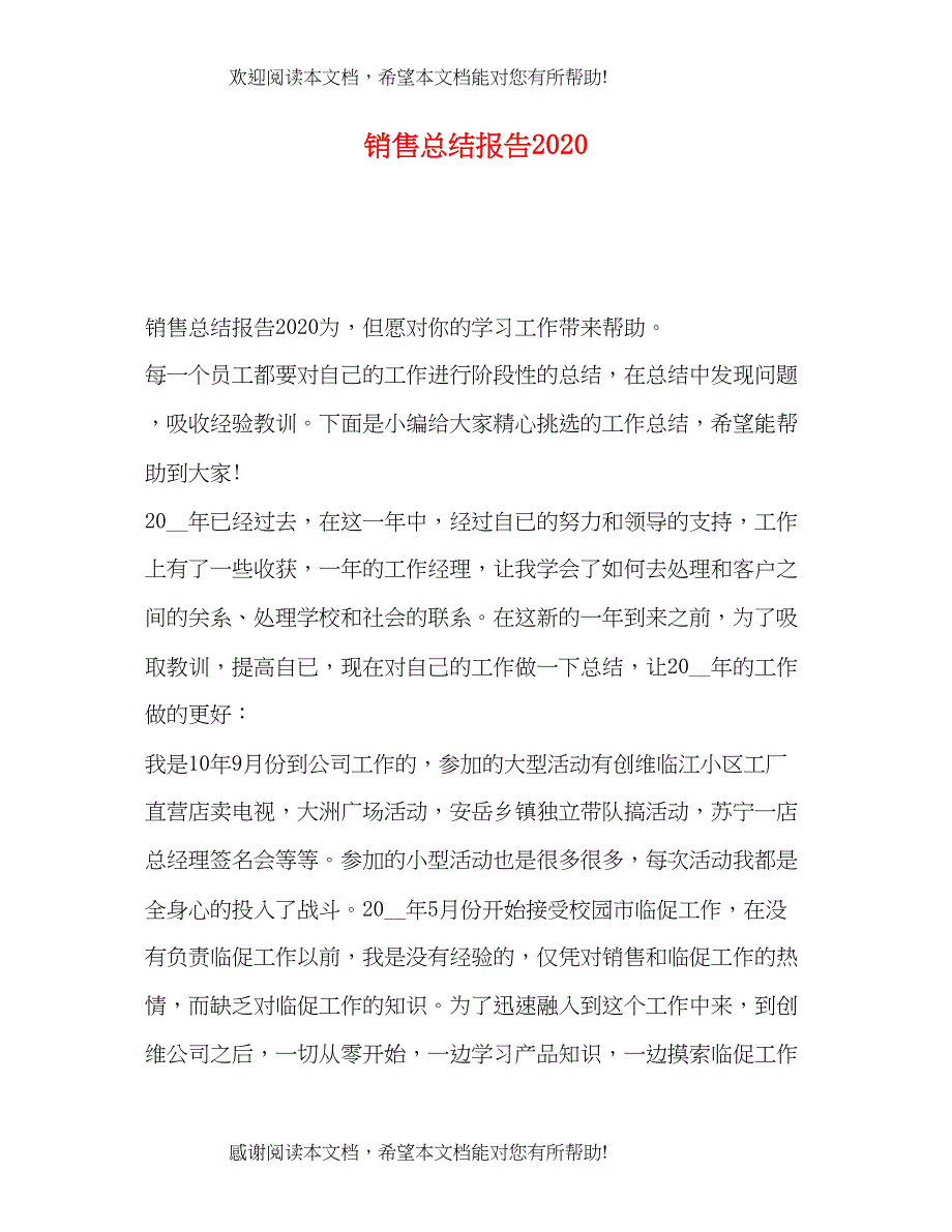 销售总结报告2_第1页