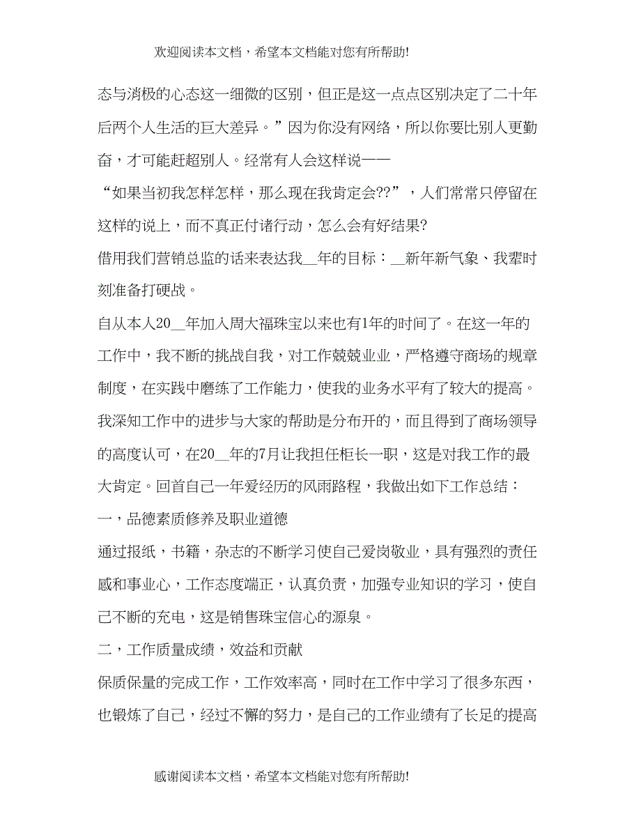 销售总结报告2_第4页