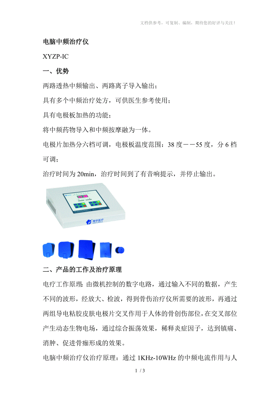 电脑中频治疗仪XYZP-IC_第1页