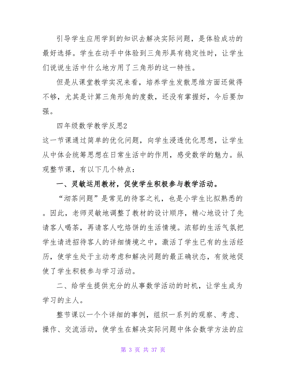 四年级数学教学反思.doc_第3页