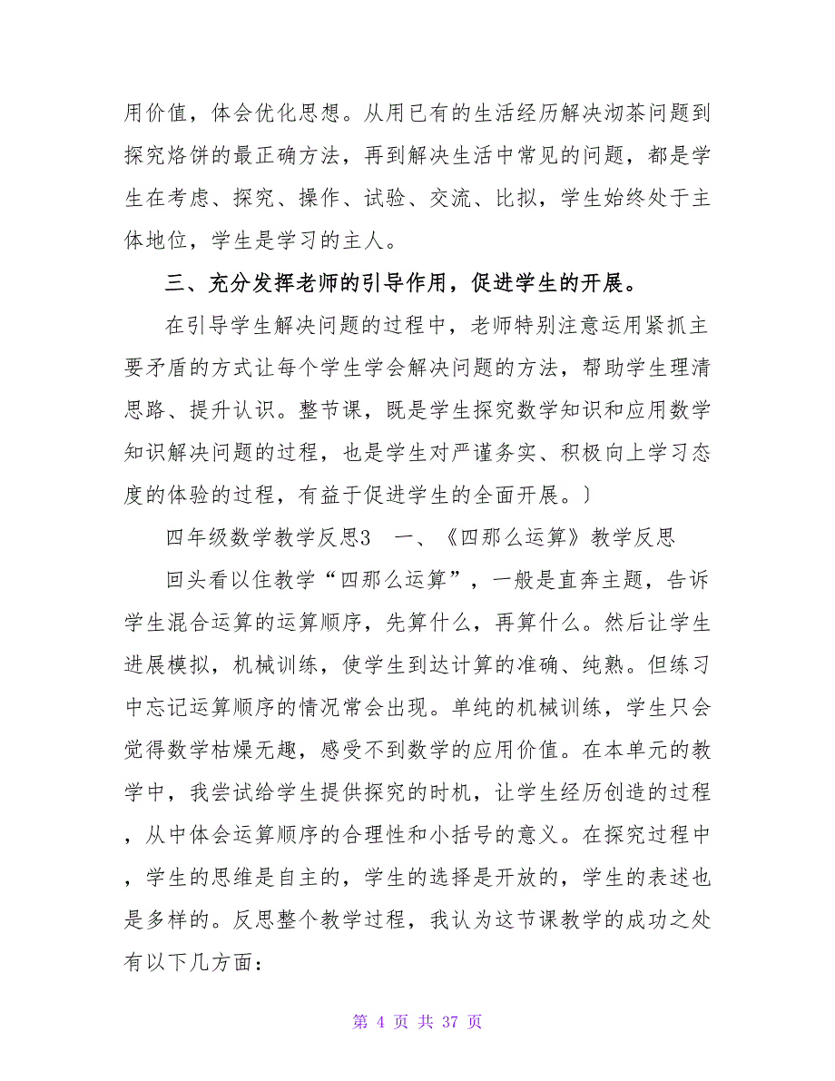 四年级数学教学反思.doc_第4页