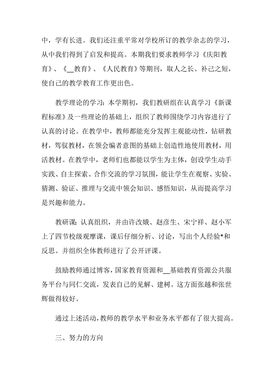 学校科研个人工作总结报告最新5篇_第3页