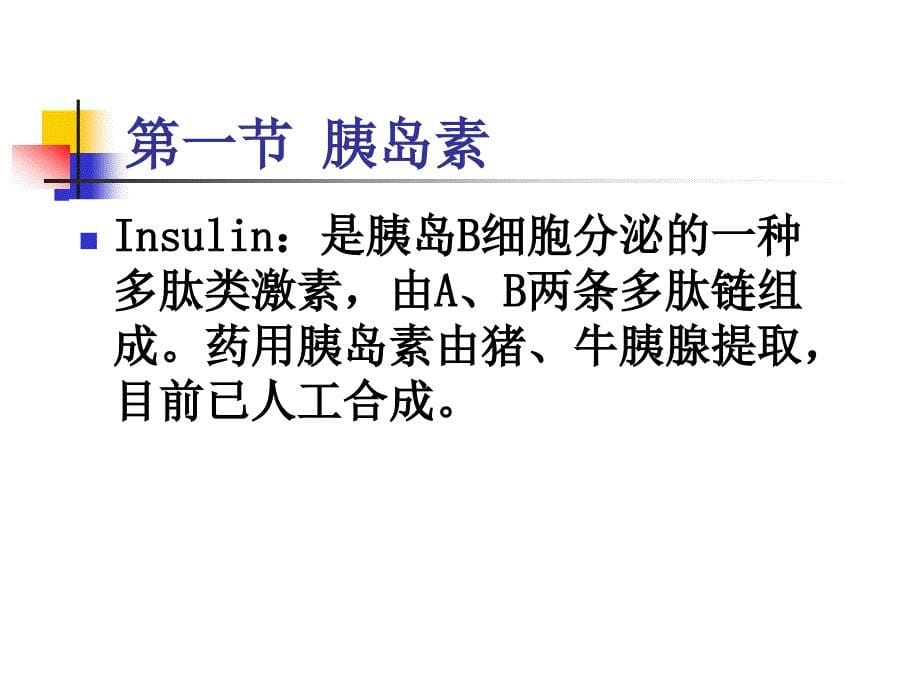 InsulinOralHypoglycemicAgents_第5页