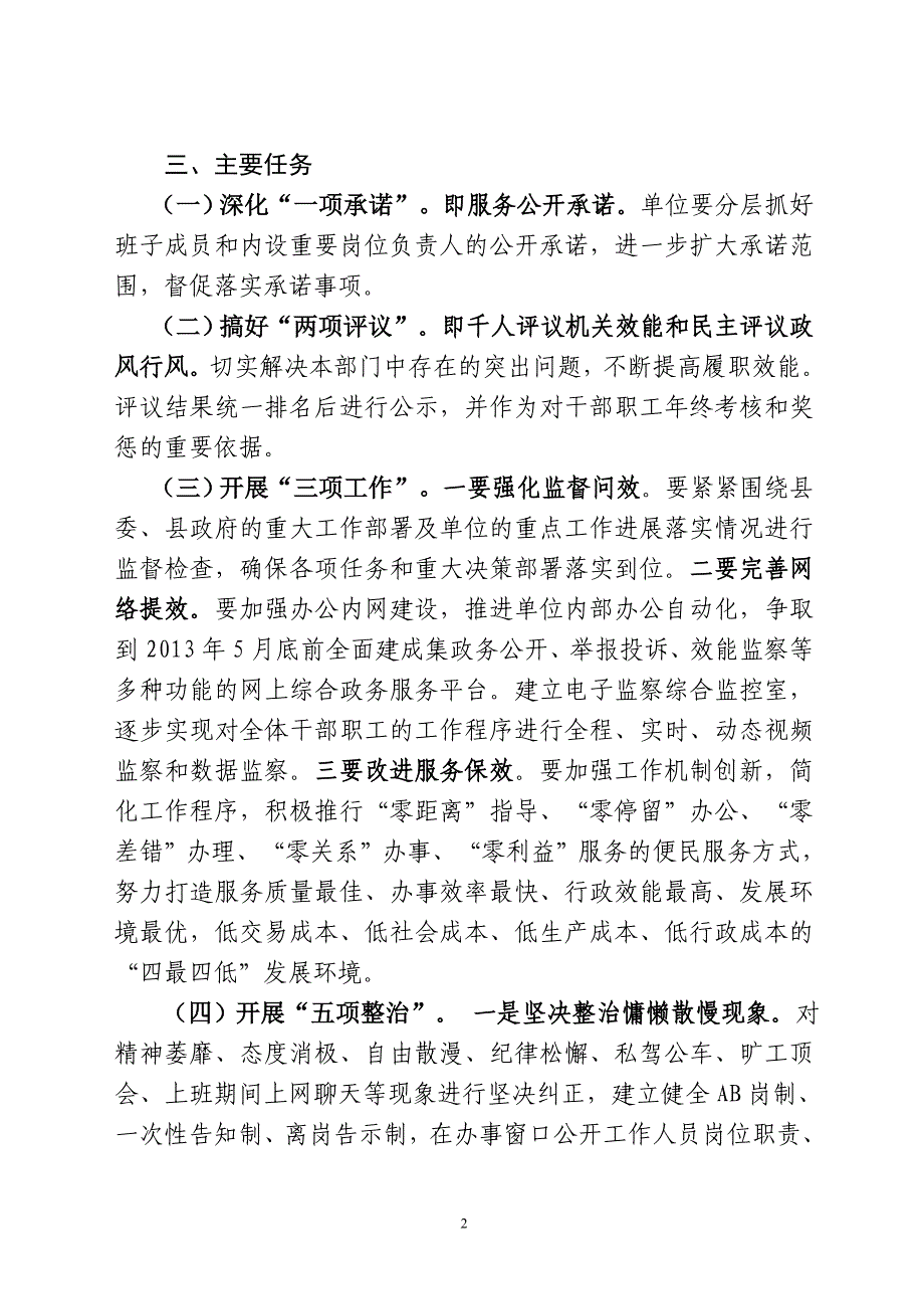 效能风暴行动实施方案.doc_第2页