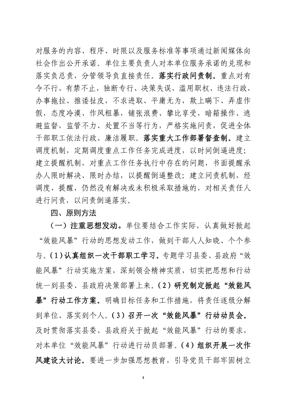 效能风暴行动实施方案.doc_第4页