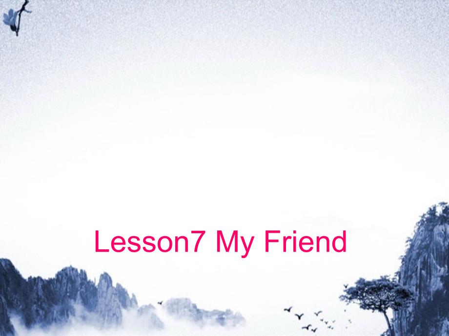 三年级英语上册Lesson7MyFriend课件2新版冀教版_第1页