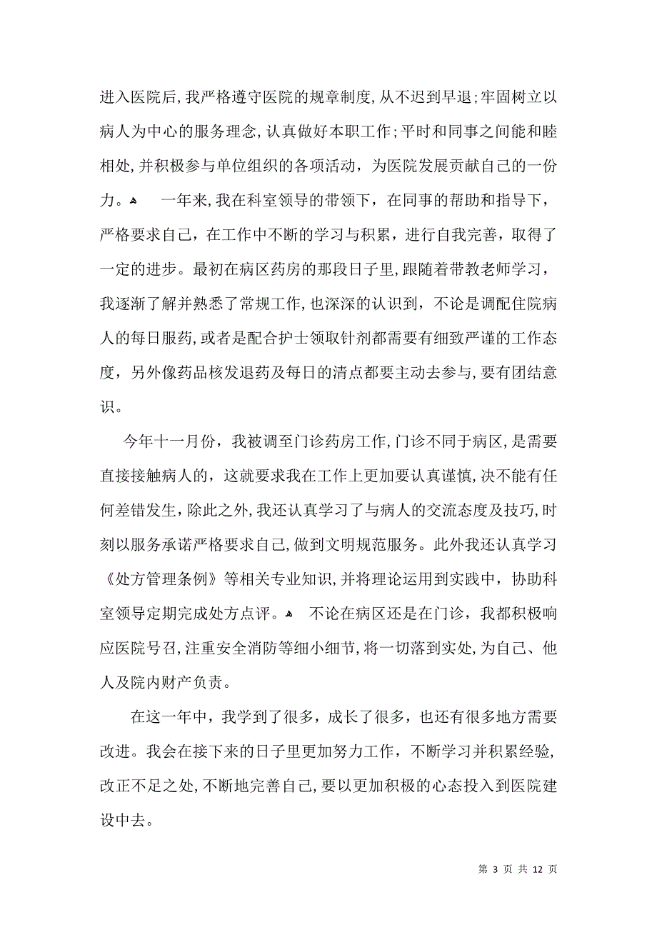 医生转正自我鉴定六篇_第3页