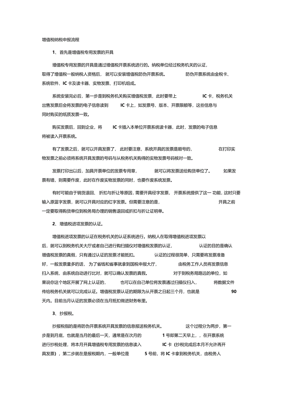 增值税纳税申报流程_第1页