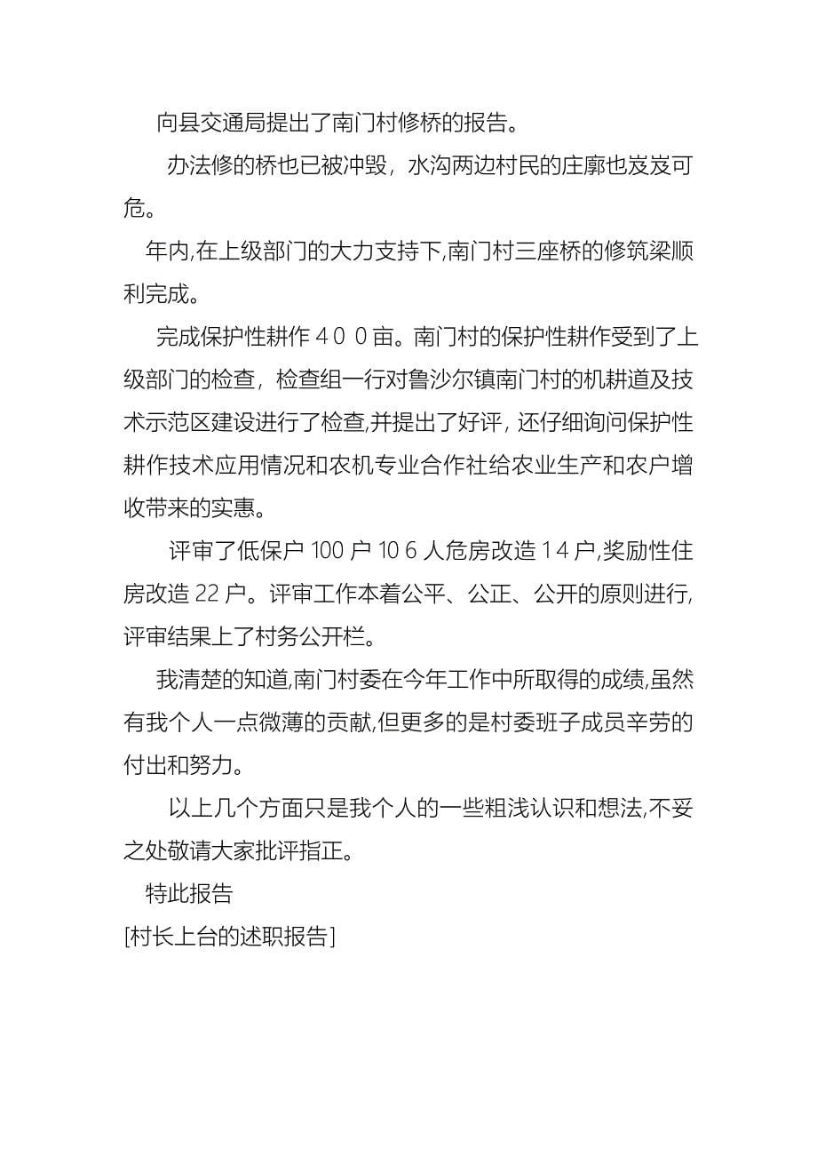 村长上台的述职报告_第5页